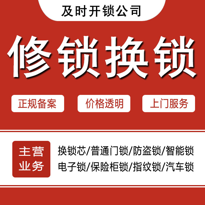 成都新都区24小时上门 [开锁换锁修锁] 防盗门·保险柜·汽车锁